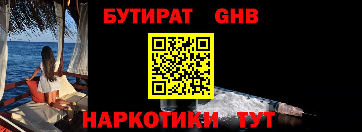 Бутират BDO 33% Кандалакша