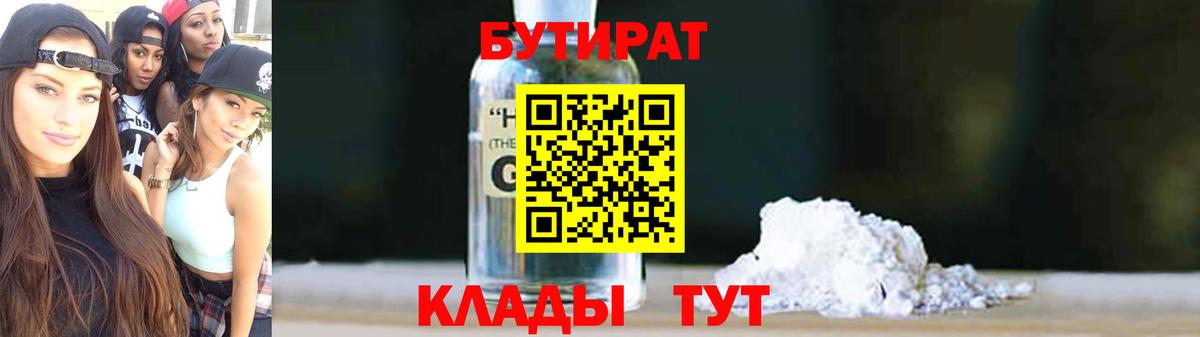 Кандалакша  Бутират BDO  Вход с VPN 
