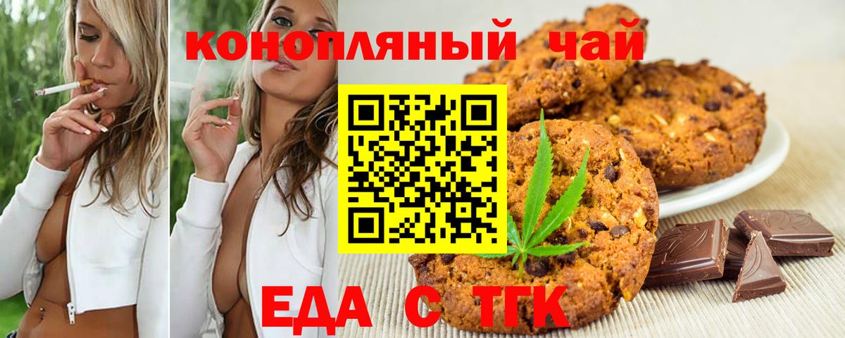 Кандалакша  Печенье с ТГК марихуана  Вход с VPN 