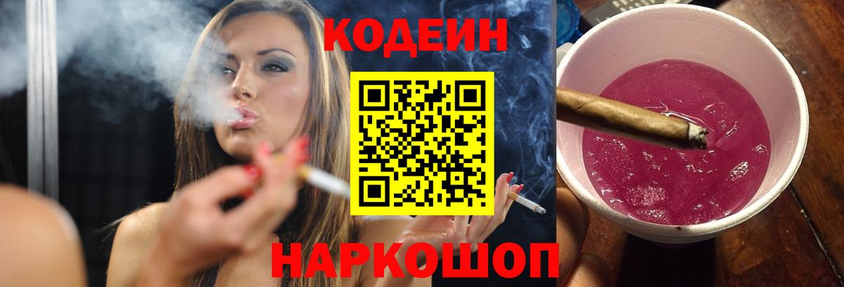 Codein напиток Lean (лин)  Вход с VPN  Кандалакша 