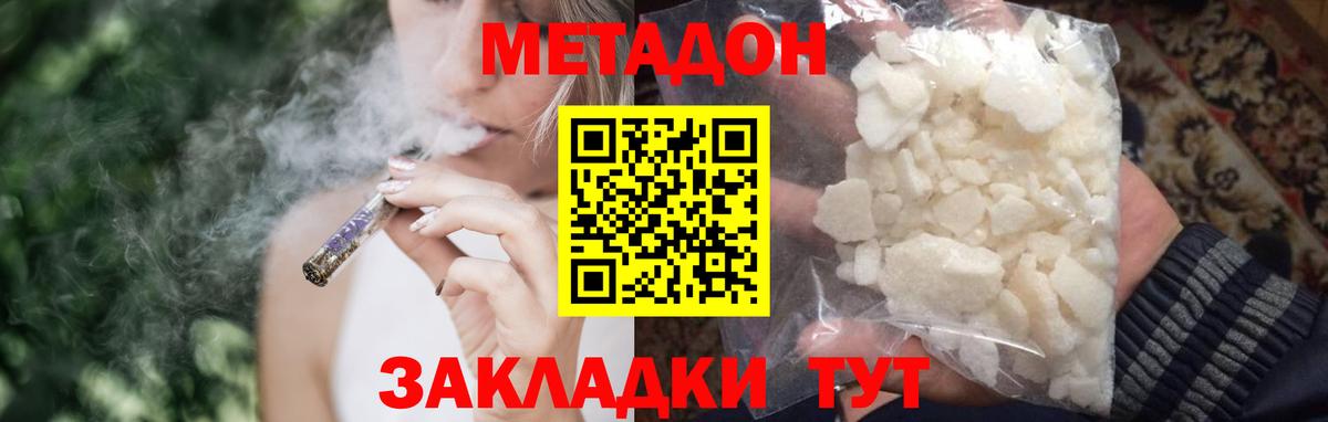 МЕТАДОН кристалл  Метадон белоснежный  Вход с VPN  Кандалакша 